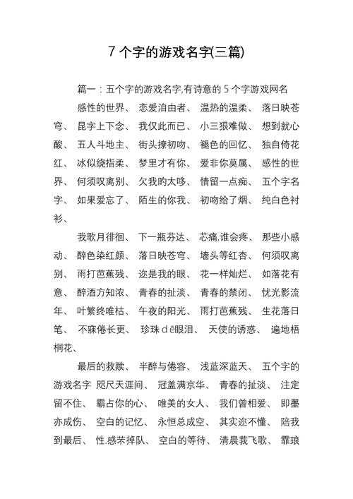七开头的游戏名字大全:盘点那些以七字开头的经典游戏