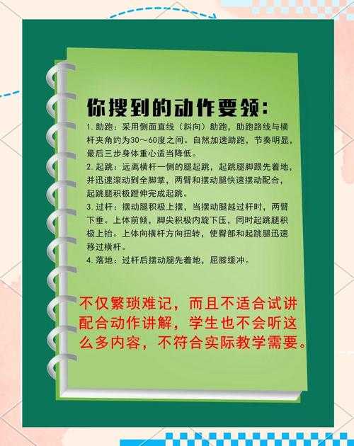 初学者指南:如何成为悬崖上的跳跃高手