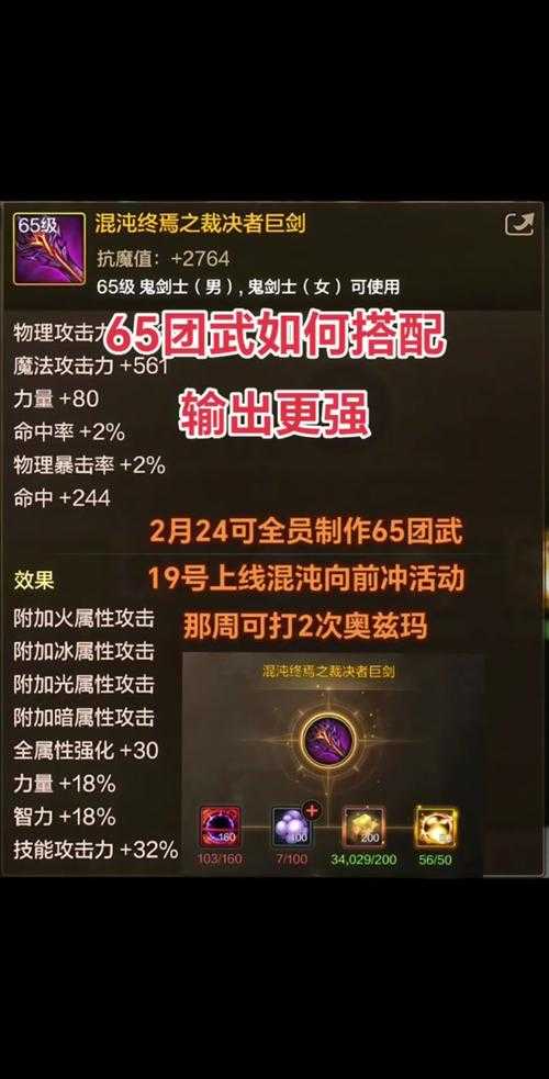 2025年DNF剑豪副武器实战测评:毕业装备还是搬砖工具?