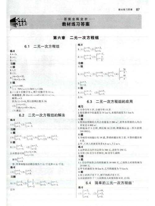 一飞冲天课时作业七下数学答案全解析 - 七年级下册数学课后练习详解