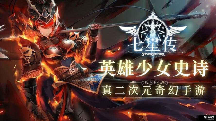 七星传日服下载方法及最新安装教程2025