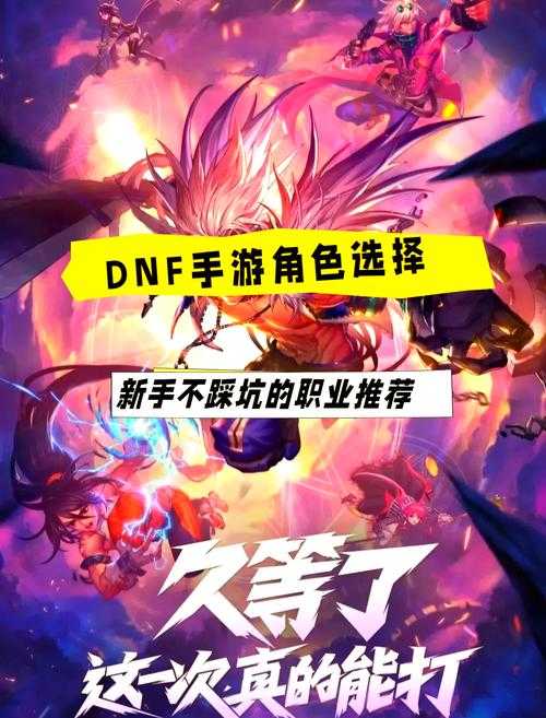 ddt手游新手必看职业选择指南?