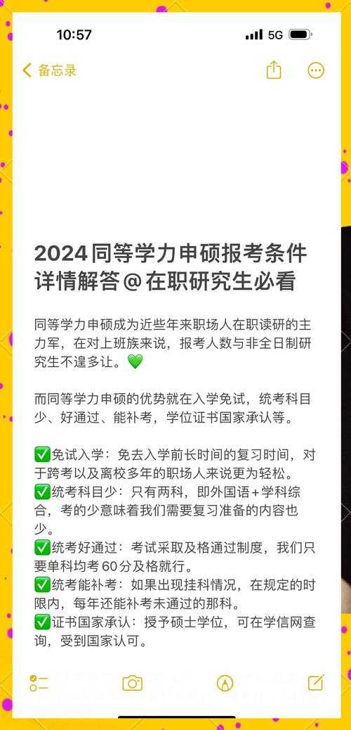 万事通同等学力申硕指南：报考条件、考试科目及学位获取全解析