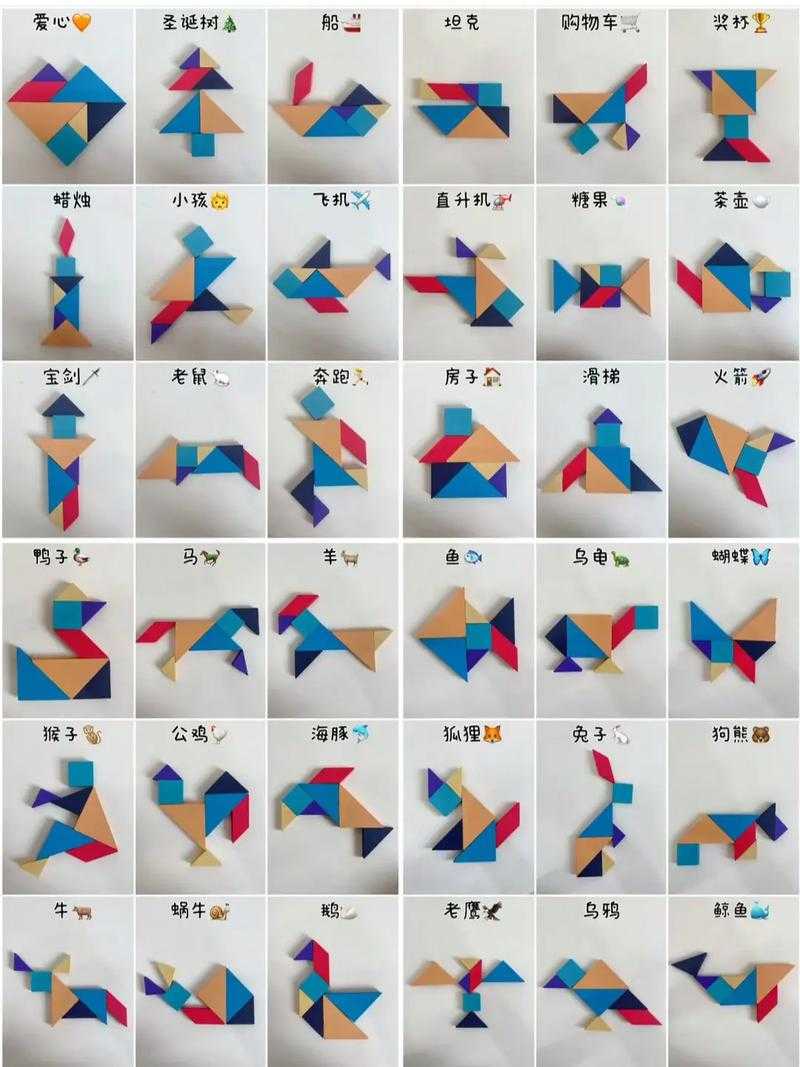 七巧板图案大全及寓意解析 - 传统智力玩具的创意玩法