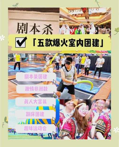 公司团建必备10个超有趣的室内小游戏推荐