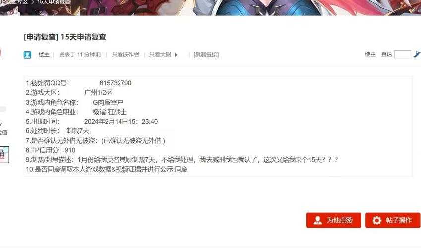 2017年DNF永久封号解封方法及申诉流程详解