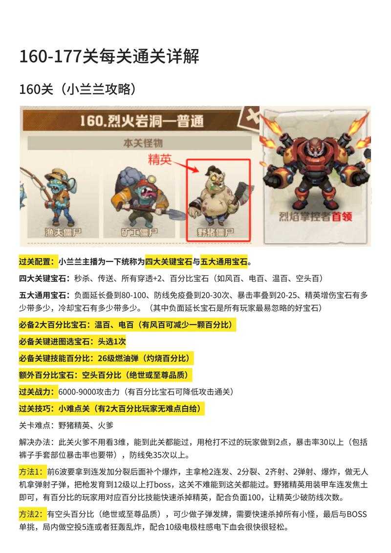 《一闯到底1》游戏攻略:通关技巧与隐藏关卡全解析