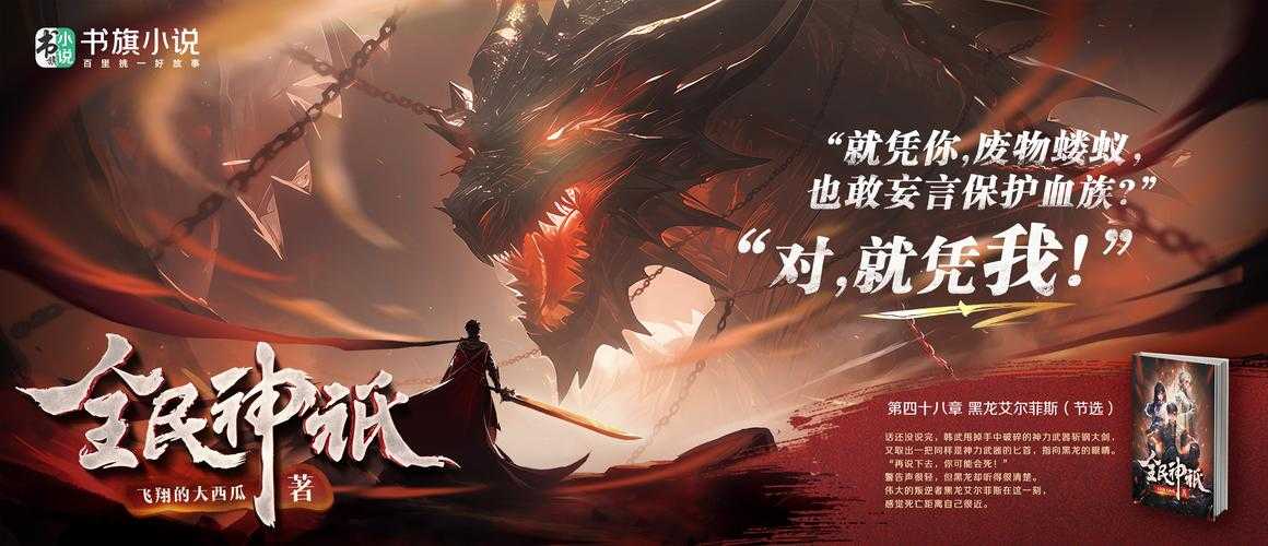 全球神祇巨龙降临:神话觉醒与终极力量对决