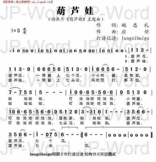 七个葫芦娃歌词大全 - 经典动画《葫芦兄弟》主题曲完整版