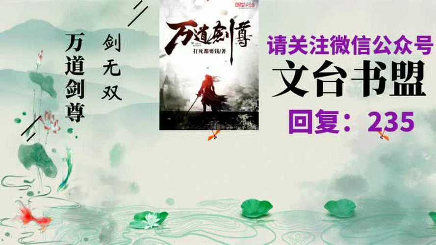 万道剑尊剑无双最新章节_剑无双最新章节目录_大天造化诀全文免费阅读