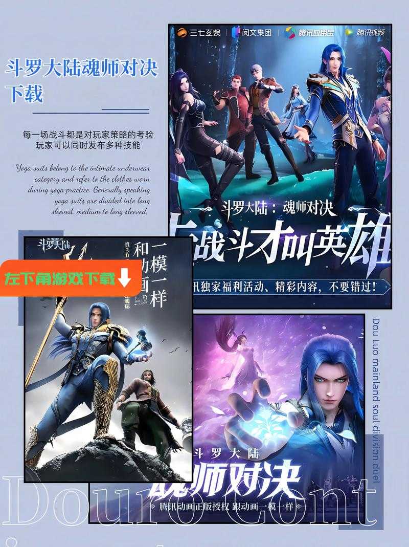 三七游戏《斗罗大陆》正版下载-官方最新版免费安装