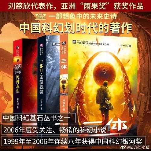 三体小说免费阅读视频全集在线观看_刘慈欣科幻巨著高清完整版