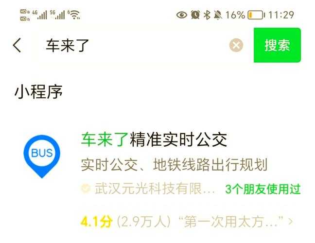 公交路线查询方法:快速查找出行方案