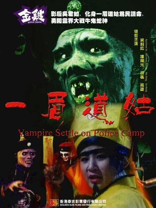 《一眉道姑国语版免费观看高清完整版在线播放》