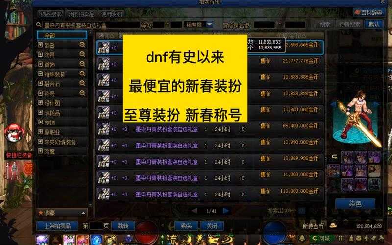 dnf新手必看:代金券能换礼遇特权吗?