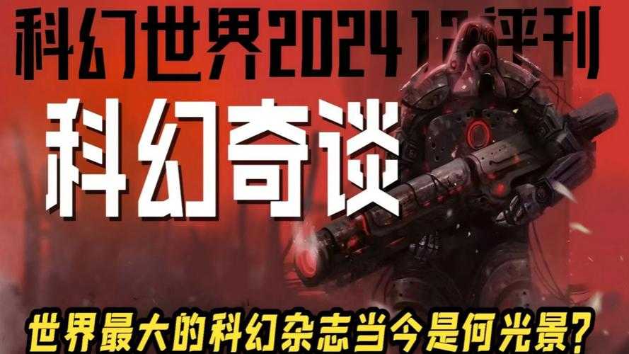 《人造人21号：科幻小说中的未来生命与伦理困境》