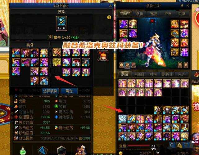 DNF武极一觉换装攻略：2025最新BUFF装备搭配推荐