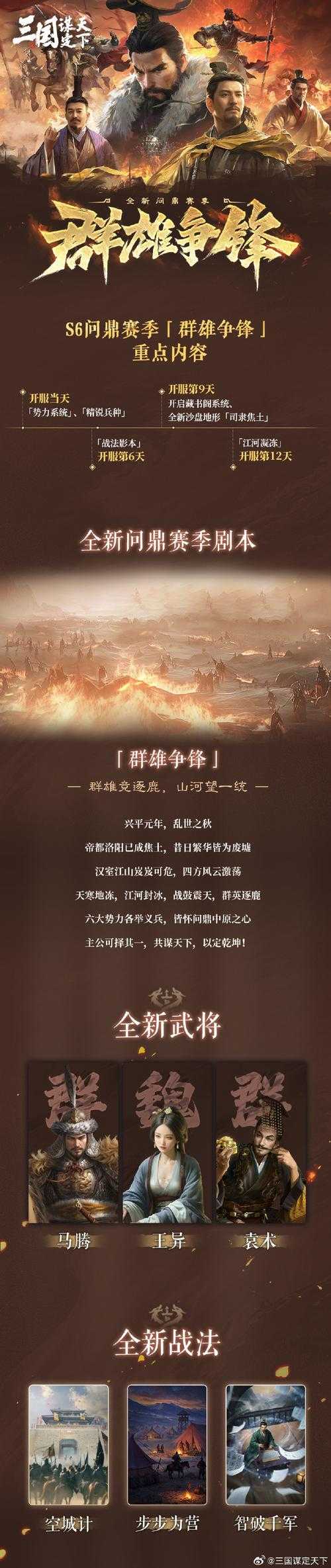三国争锋之群雄逐鹿：乱世霸业谁主沉浮