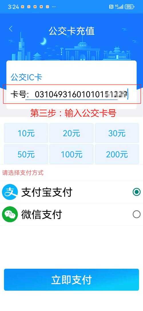 北京公交一卡通手机充值指南：2025最新线上充值方法