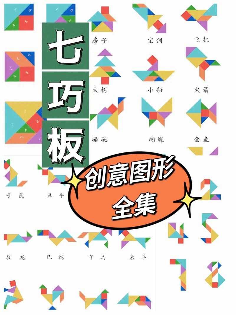 七巧板讲解：玩法技巧、拼图教程与创意图案大全