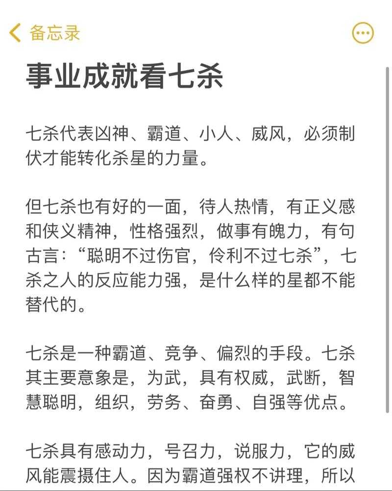 七杀面相特征解析：如何从面相看七杀星的影响与运势