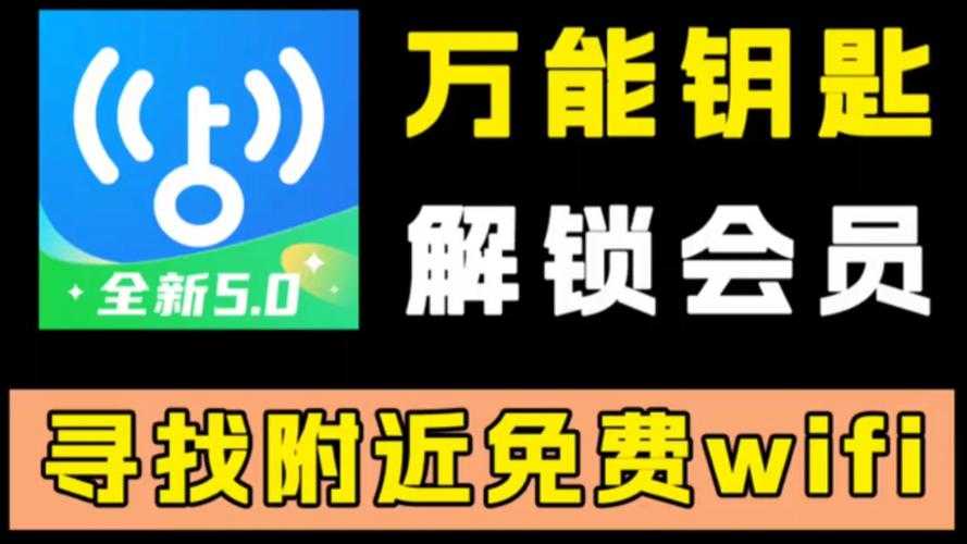 2022年旧版万能钥匙免费下载_安全可靠_附详细使用教程
