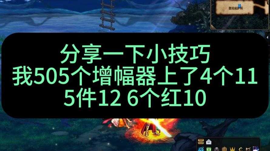 DNF异界气息装备使用方法详解：净化、解除与增幅技巧