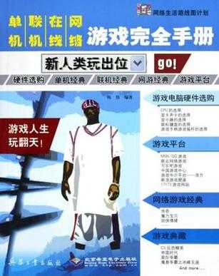 凤凰山庄游戏适合单机玩吗？联机攻略