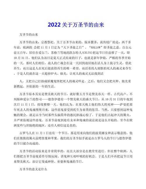 万圣节的来历和起源：你不知道的万圣节历史故事