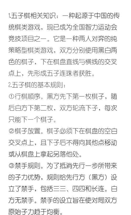 五子棋26种必胜开局秘籍:高手必学的必胜技巧大全