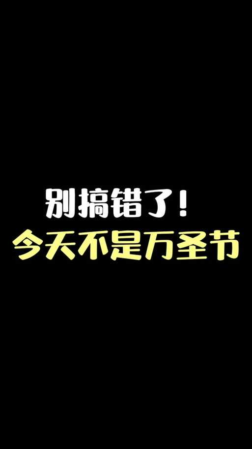 万圣节在哪一天哪个月？2025年万圣节日期详解