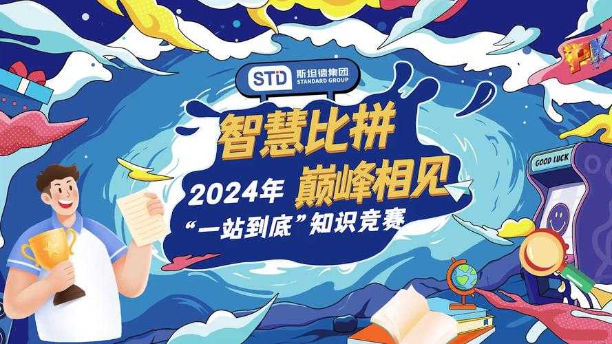 《一站到底题库免费下载2025最新完整版》