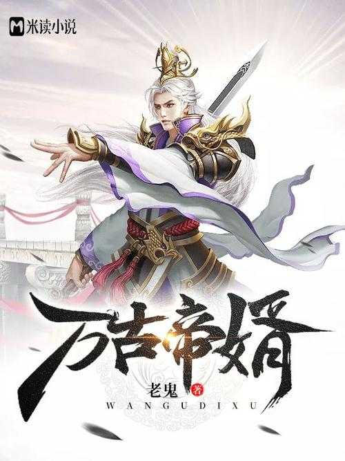 万古帝婿夜玄小说免费阅读全文无弹窗_夜玄周幼薇最新章节免费看