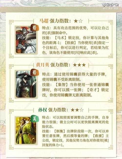 三国杀游戏攻略：武将搭配与卡牌技巧全解析