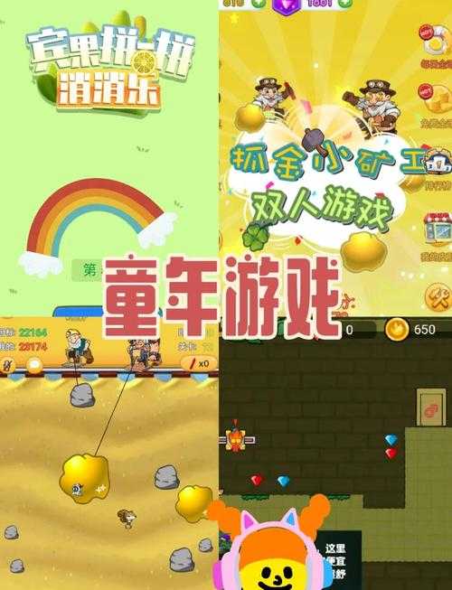 七色花男孩子们都在玩什么游戏？2025年最受欢迎的7款儿童游戏推荐