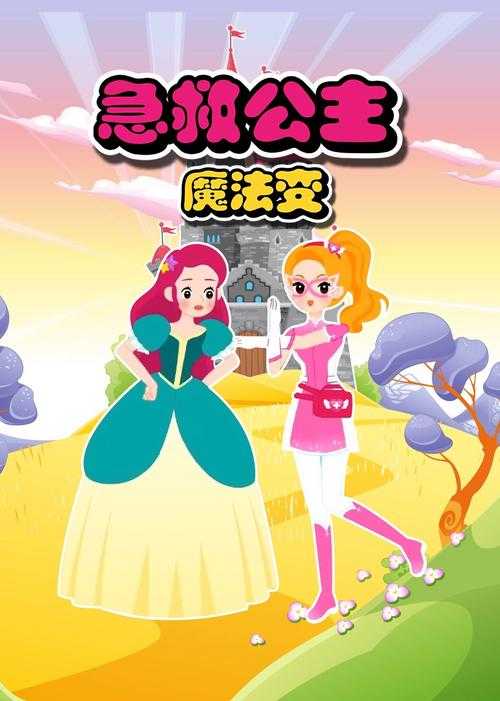 《公主系列动画片大全:经典与热门公主动画推荐》