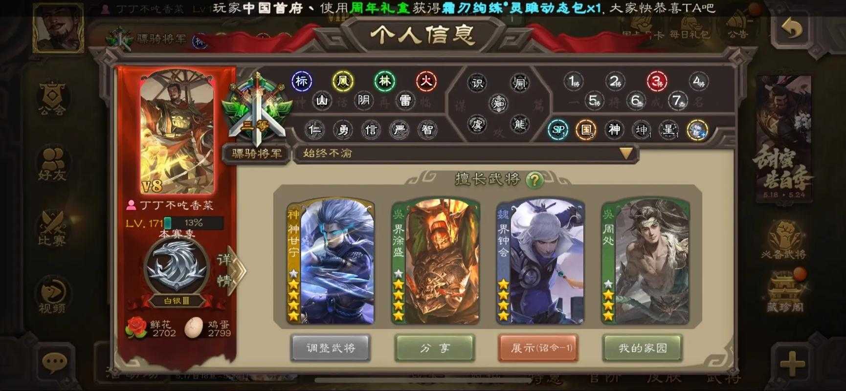 三国杀换绑流程是什么