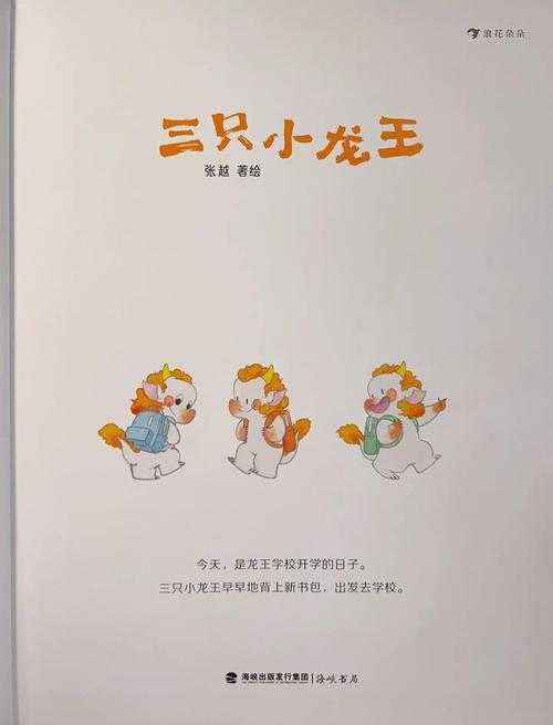 三兄弟的玩具：冉冉的阅读成长故事