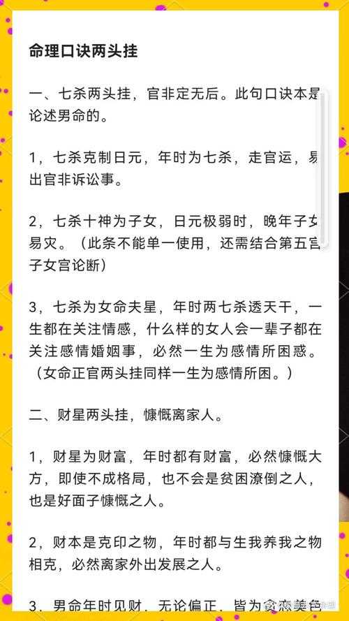 七杀从弱格详解:命理特征、运势分析与破解方法