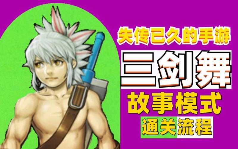 三剑之舞2利刃官网下载_最新版本_攻略大全_角色技能解析