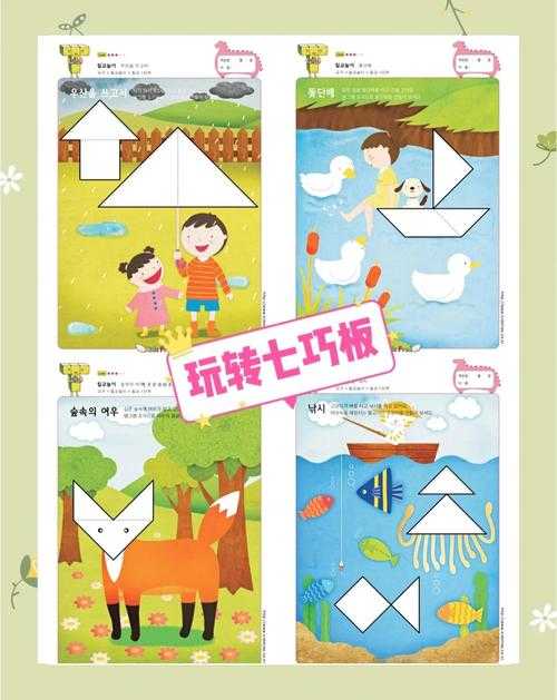 七巧板游戏大全:创意拼图玩法与亲子互动推荐