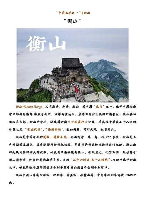 五岳各自的特点是什么？泰山、华山、衡山、恒山、嵩山特色对比
