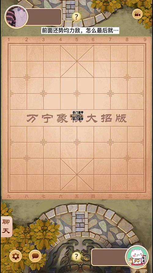 万宁象棋内置功能菜单大全-最新版本下载及使用教程