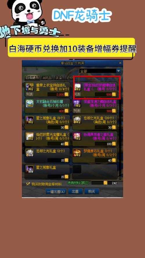 DNF包增幅技巧详解：如何高效提升装备增幅成功率