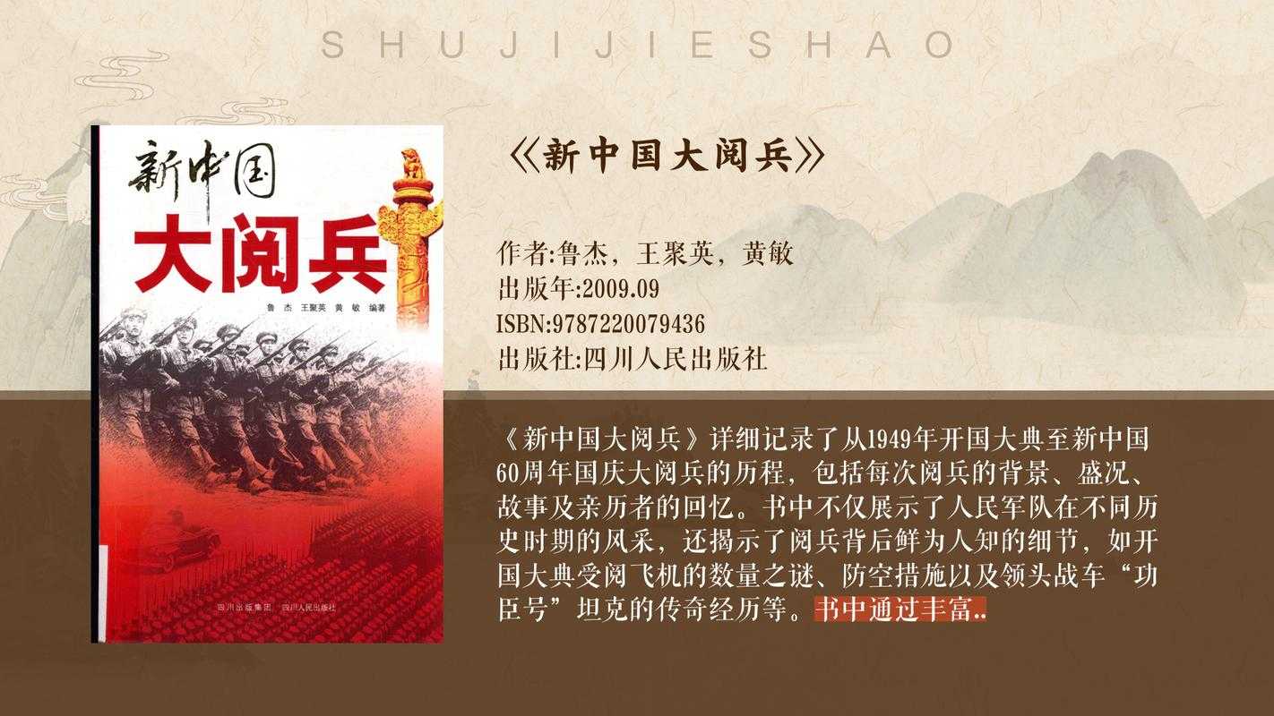 共和国之辉解放军版：中国军力崛起的辉煌篇章