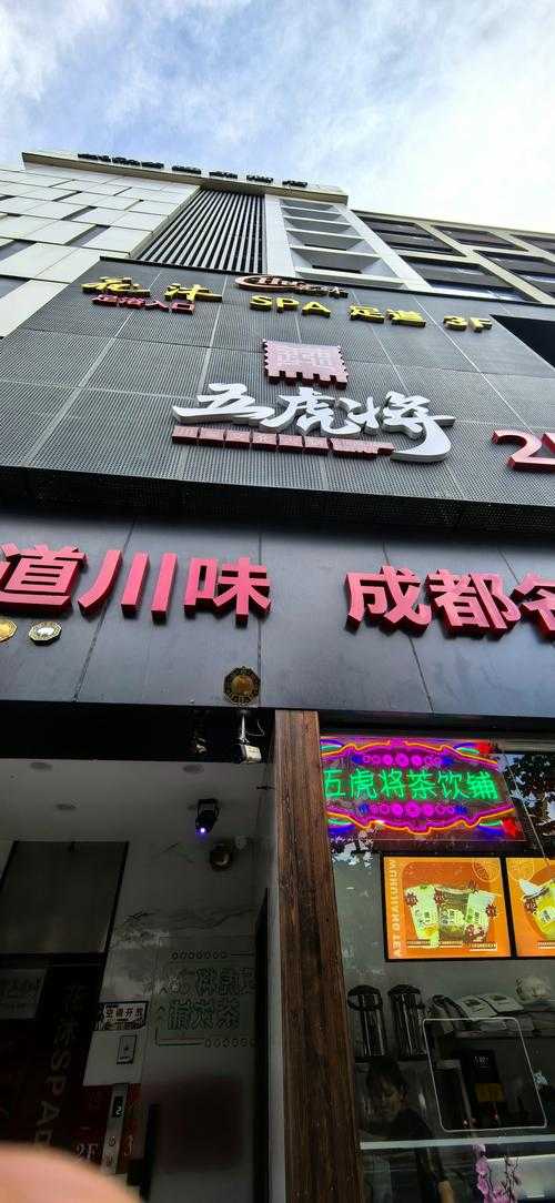 五虎将火锅 - 正宗川味麻辣火锅加盟连锁品牌