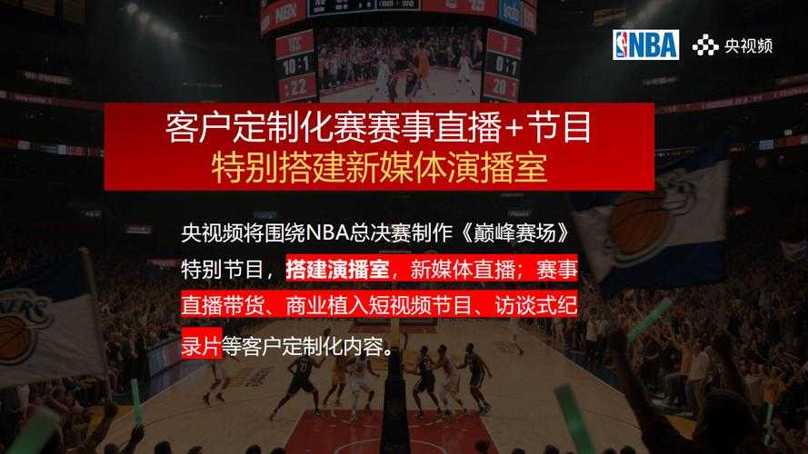 2025 NBA总决赛中文解说全程直播:专业解说团队带你激情观赛