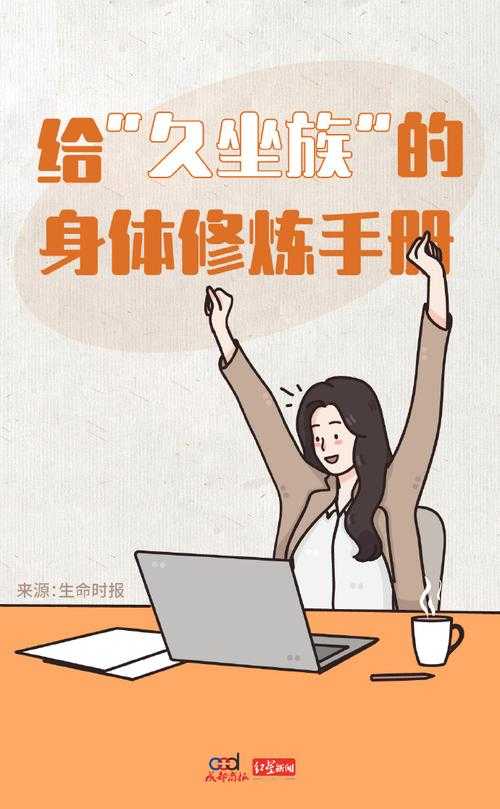 一般来说坐多久才算久坐？蚂蚁庄园健康建议与时间标准解析