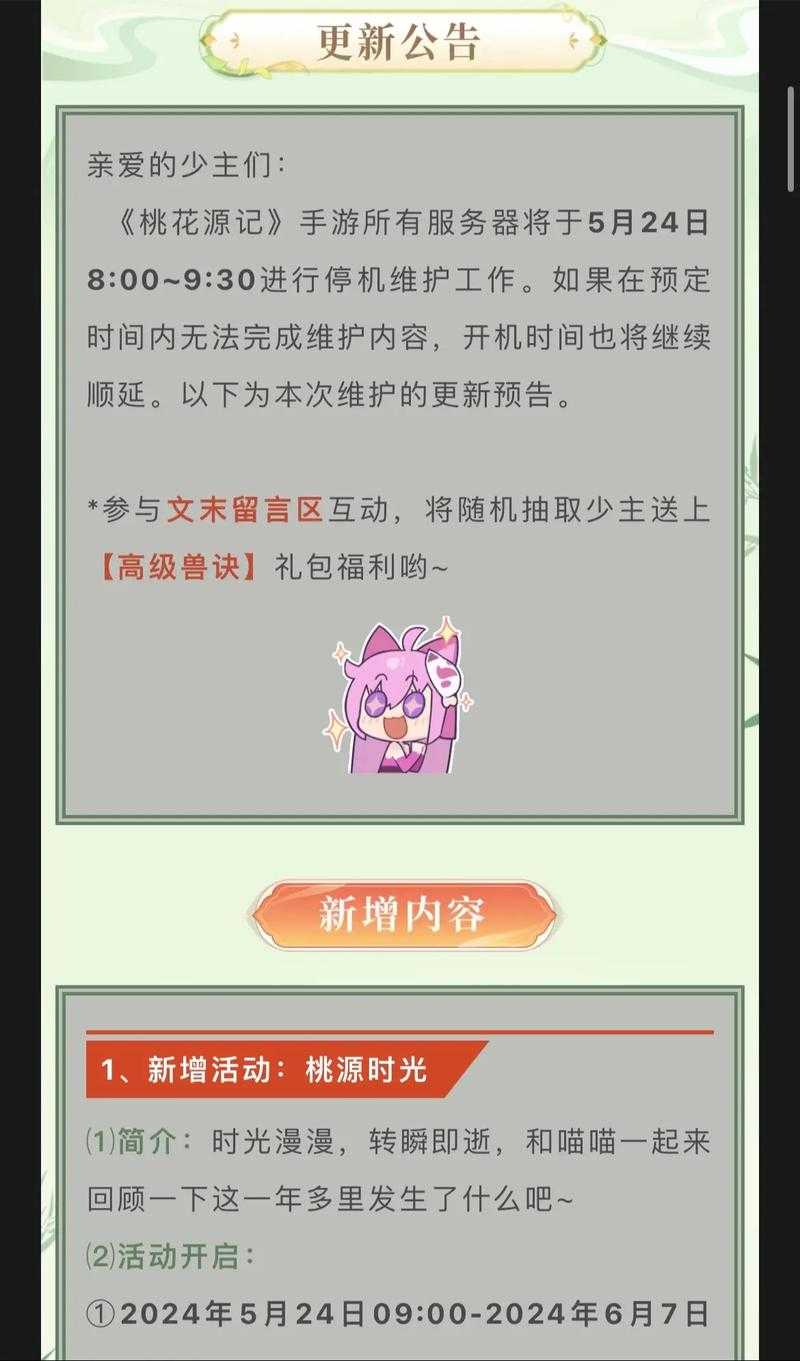 更新公告丨《桃花源记手游》8月18日更新优化