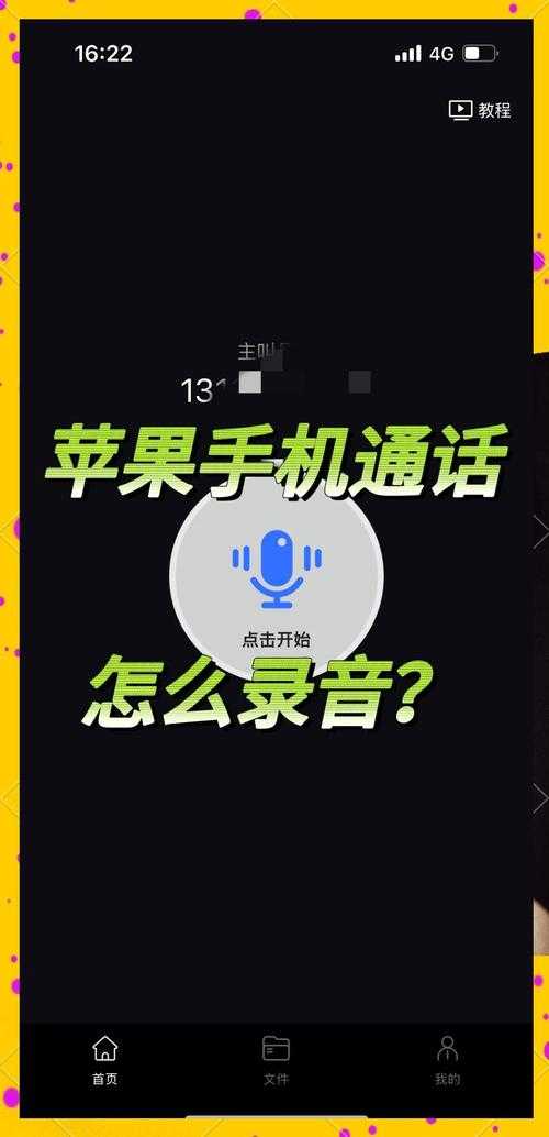 一键开启手机录音:快速录音技巧与实用方法